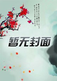 闺蜜穿成妯娌：王妃皇后又闯祸了